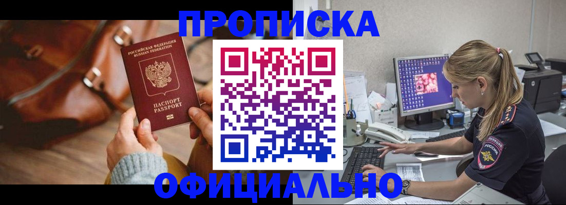 прописка штамп в Шадринске