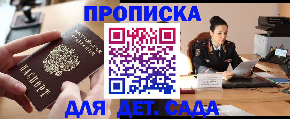 временная регистрация в Шадринске