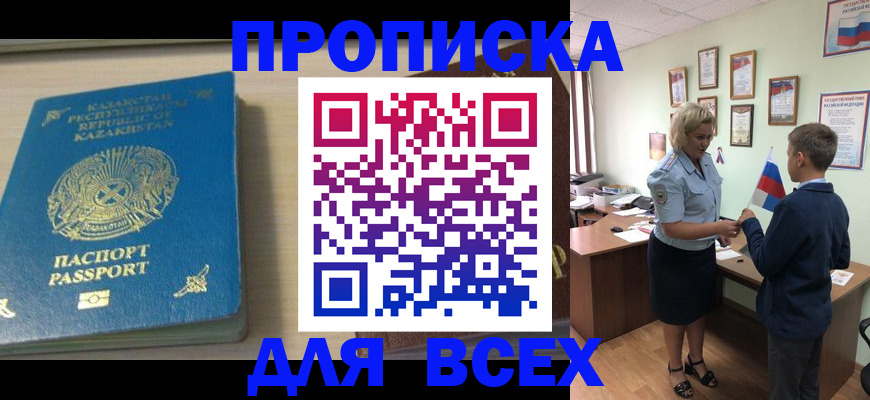 прописка для школы в Шадринске