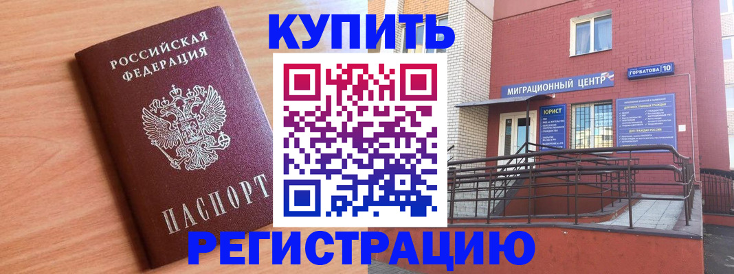 временная прописка в Шадринске