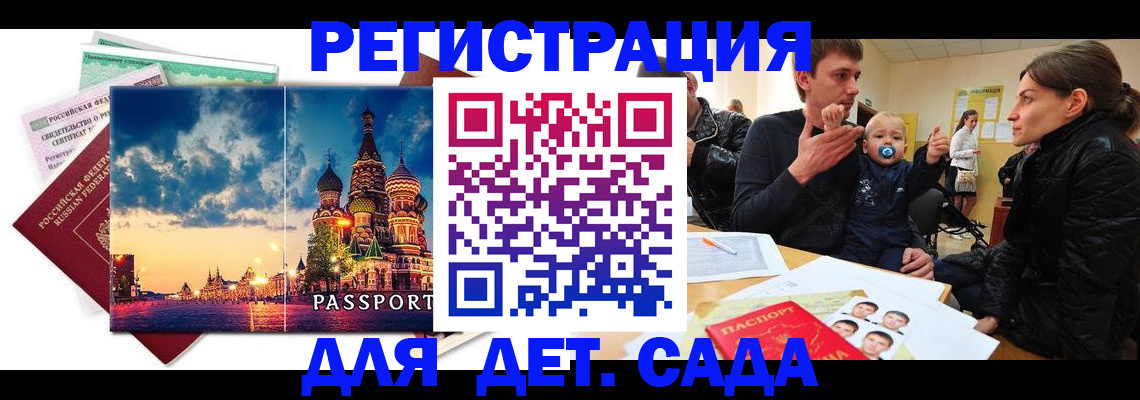 прописка регистрация в Шадринске